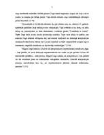 Referāts 'Impresionisma iezīmes Edgara Degā darbos', 7.