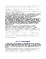 Referāts 'Жизнеописание звезды', 4.