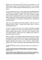 Referāts 'Starptautiskais šķīrējtiesas process. Piemērojamās tiesību normas', 9.