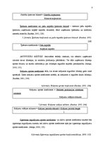 Diplomdarbs 'Saimnieciskās darbības analīze SIA "Rehabilitācijas centrs "X""', 8.