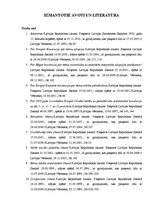 Diplomdarbs 'Adopcija Latvijā un ar to saistītās problēmas', 96.