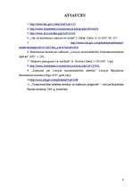 Referāts 'Latvijas makroekonomiskie rādītāji ', 8.