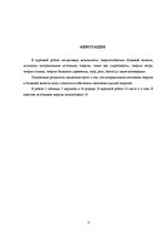 Referāts 'Ilgtspējīgas energoapgādes iespējas konkrētā pagastā', 4.