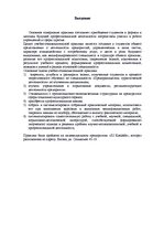 Prakses atskaite 'Отчет по практике', 1.