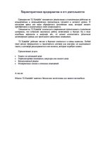 Prakses atskaite 'Отчет по практике', 2.