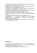 Referāts 'Ķīlas tiesības', 45.