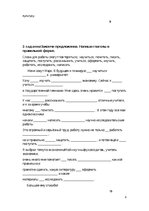 Referāts 'Проверочная работа в 10 классе. Тема: Школьная пора.', 2.