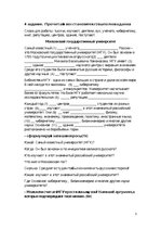 Referāts 'Проверочная работа в 10 классе. Тема: Школьная пора.', 3.
