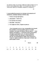 Referāts 'Проверочная работа в 10 классе. Тема: Школьная пора.', 4.