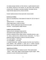 Konspekts 'Ķirurģiskā pacienta anamnēze un propedeitiskā izmeklēšana', 4.