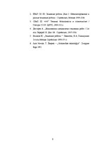 Referāts 'Zemes darbu veikšana. Būvbedres izstrāde', 36.