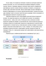 Referāts 'Виды групп. Процесс управления группой. Межличностные отношения в группе', 4.