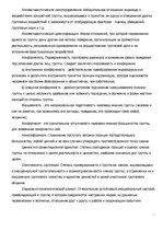Referāts 'Виды групп. Процесс управления группой. Межличностные отношения в группе', 16.