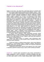 Referāts 'Осоенности моего невербального поведения', 2.