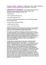 Referāts 'Осоенности моего невербального поведения', 3.