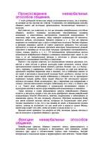 Referāts 'Осоенности моего невербального поведения', 4.