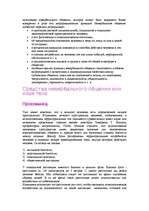 Referāts 'Осоенности моего невербального поведения', 5.