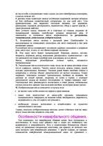 Referāts 'Осоенности моего невербального поведения', 8.