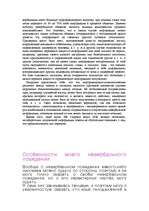 Referāts 'Осоенности моего невербального поведения', 9.