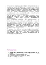 Referāts 'Осоенности моего невербального поведения', 10.