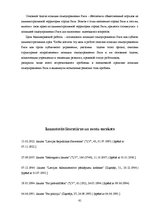 Diplomdarbs 'Rīgas pašvaldības policija kā administratīvo tiesību subjekts', 61.