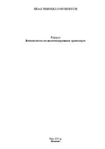 Referāts 'Безопасность на железнодорожном транспорте', 1.