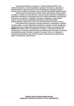 Referāts 'Безопасность на железнодорожном транспорте', 2.