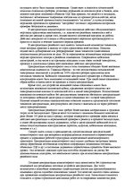 Referāts 'Безопасность на железнодорожном транспорте', 4.