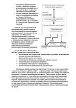 Referāts 'Безопасность на железнодорожном транспорте', 6.