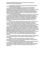 Referāts 'Безопасность на железнодорожном транспорте', 8.