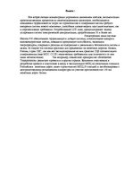 Referāts 'Безопасность на железнодорожном транспорте', 9.