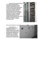 Referāts 'Безопасность на железнодорожном транспорте', 11.