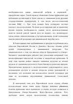 Referāts 'Лесные ресурсы', 17.