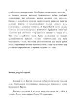 Referāts 'Лесные ресурсы', 18.