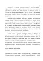 Referāts 'Лесные ресурсы', 19.