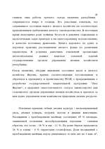 Referāts 'Лесные ресурсы', 20.