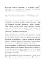 Referāts 'Лесные ресурсы', 21.