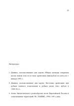 Referāts 'Лесные ресурсы', 23.