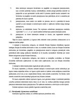 Referāts 'Valsts iepirkumu īpatnības', 6.