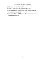 Referāts 'Juridiskie fakti tiesiskajās attiecībās', 13.