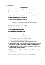 Biznesa plāns 'Открытие магазина', 3.