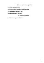 Biznesa plāns 'Открытие магазина', 4.