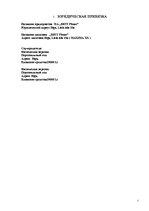 Biznesa plāns 'Открытие магазина', 5.