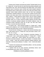 Diplomdarbs 'A/S “Ventspils nafta” finansiālā stāvokļa vērtējums un attīstības prognozes', 4.