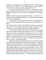 Diplomdarbs 'A/S “Ventspils nafta” finansiālā stāvokļa vērtējums un attīstības prognozes', 13.