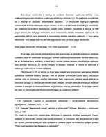 Diplomdarbs 'A/S “Ventspils nafta” finansiālā stāvokļa vērtējums un attīstības prognozes', 68.