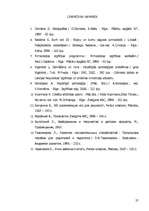 Referāts 'Rotaļspēles domāšanas attīstībai', 23.