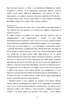 Eseja 'Больной скрипач', 3.