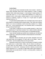 Referāts 'Latvijas makroekonomiskais stāvoklis un iespēja to stabilizēt', 6.