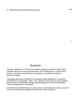 Konspekts 'Екабпилс', 9.